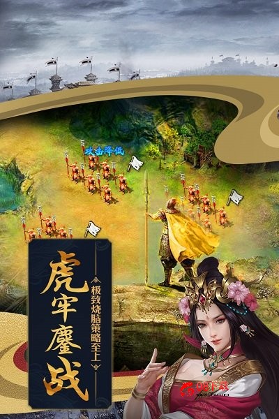 攻城掠地手游官方版 攻城掠地最新版下载