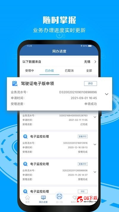 交管12123最新版本 交管12123app下载