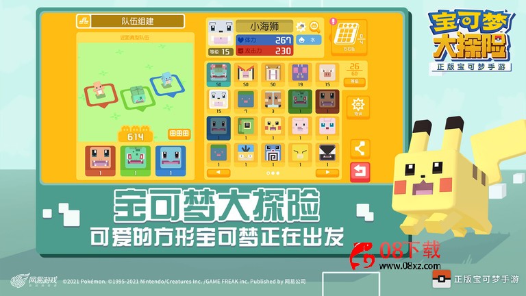宝可梦大探险游戏 宝可梦大探险官方