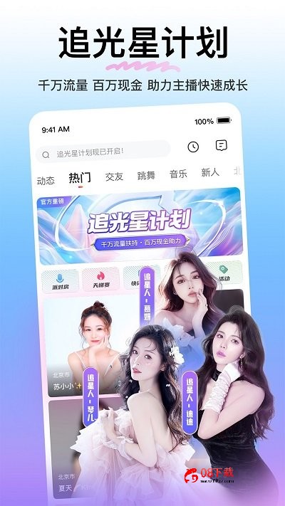 花椒直播app 花椒直播最新版本下载