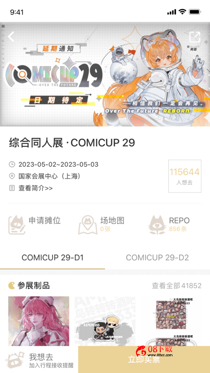 cpp漫展苹果版app cpp官方软件ios版