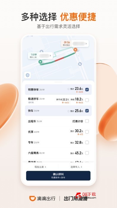 滴滴出行苹果版app 滴滴出行ios版下载2023