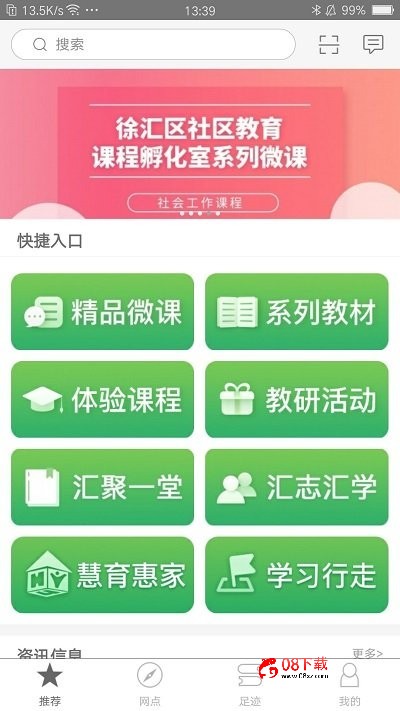 徐汇汇课苹果版 徐汇汇课ios版下载