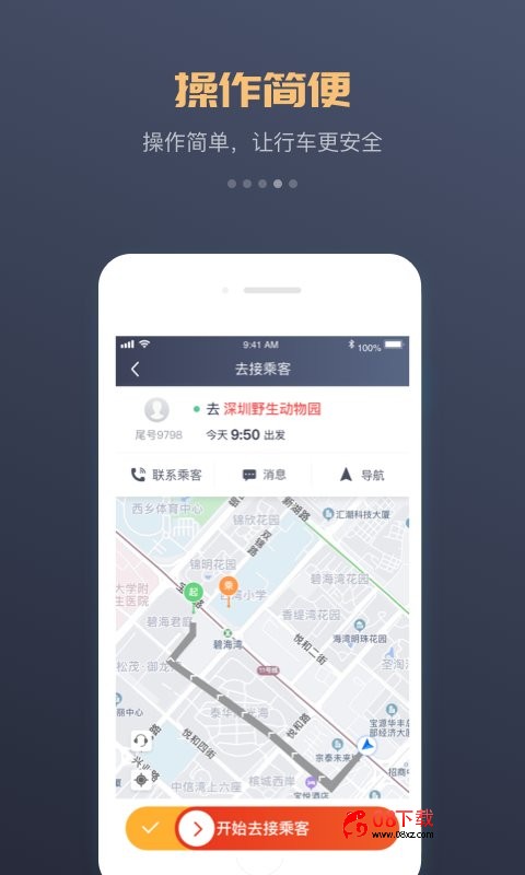 万顺车主苹果版 万顺车主app下载ios版