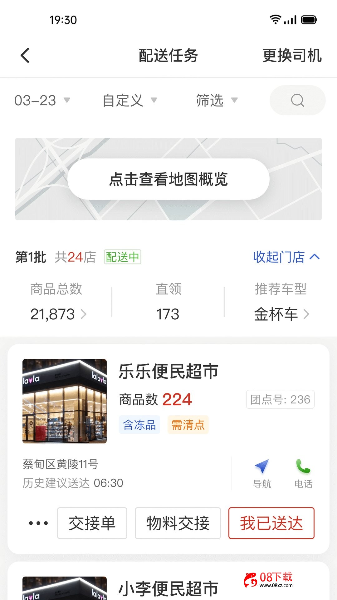 多多买菜司机版ios版 多多买菜司机端苹果版下载