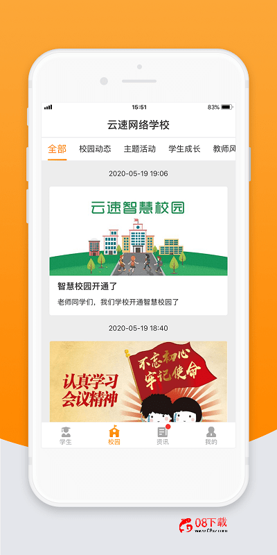 智校云家长版iphone版 智校云家长版苹果系统下载