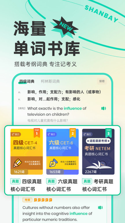 扇贝英语ios版 扇贝英语苹果版下载