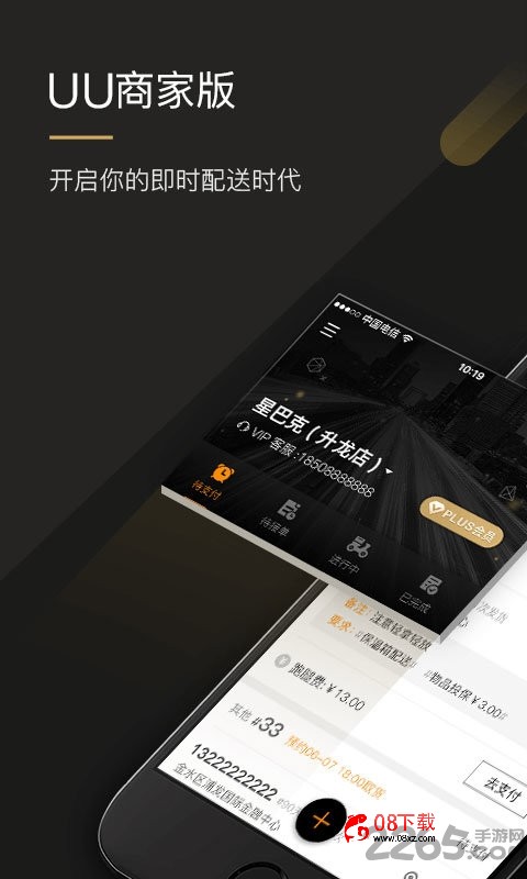 uu跑腿商家版ios版 uu跑腿商家版苹果版下载