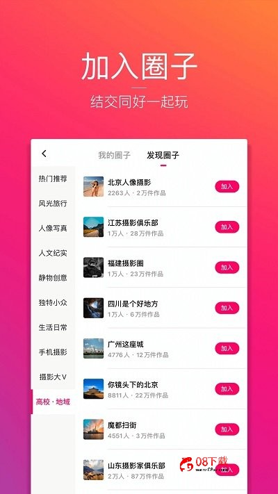 图虫ios版 图虫app下载安装苹果版