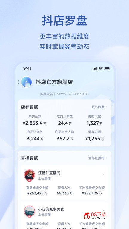 抖店ios版 抖店苹果版下载