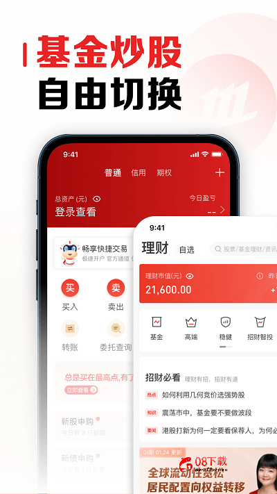 招商证券ios app 招商证券苹果手机版下载