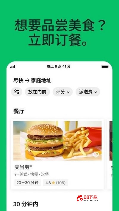 ubereats最新版 ubereats官方版下载