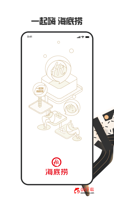 海底捞app官方版 海底捞app下载安装