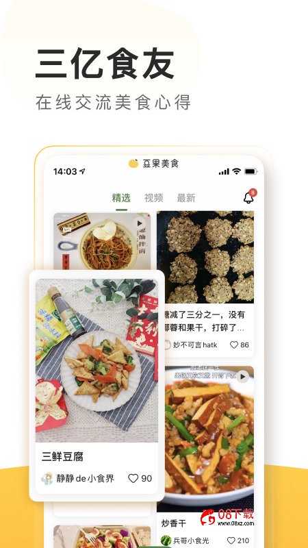 豆果美食菜谱大全app 豆果美食下载安装