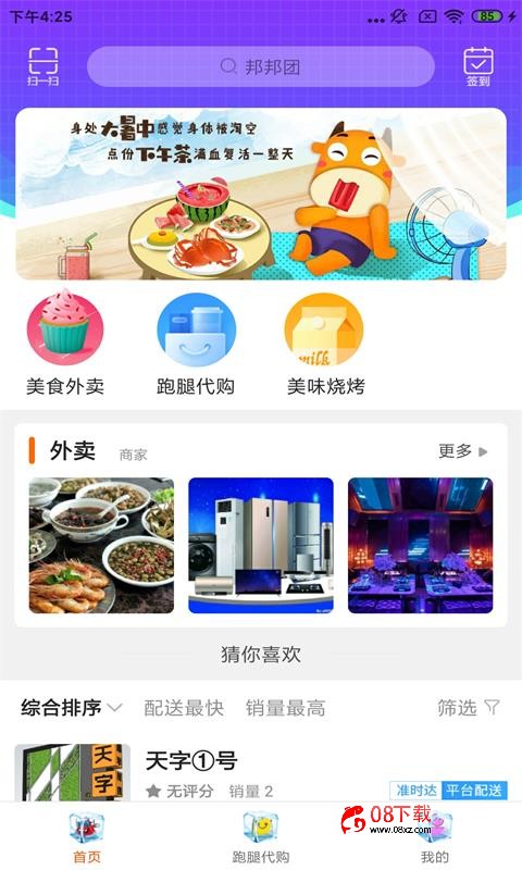 邦邦团官方版 邦邦团app下载