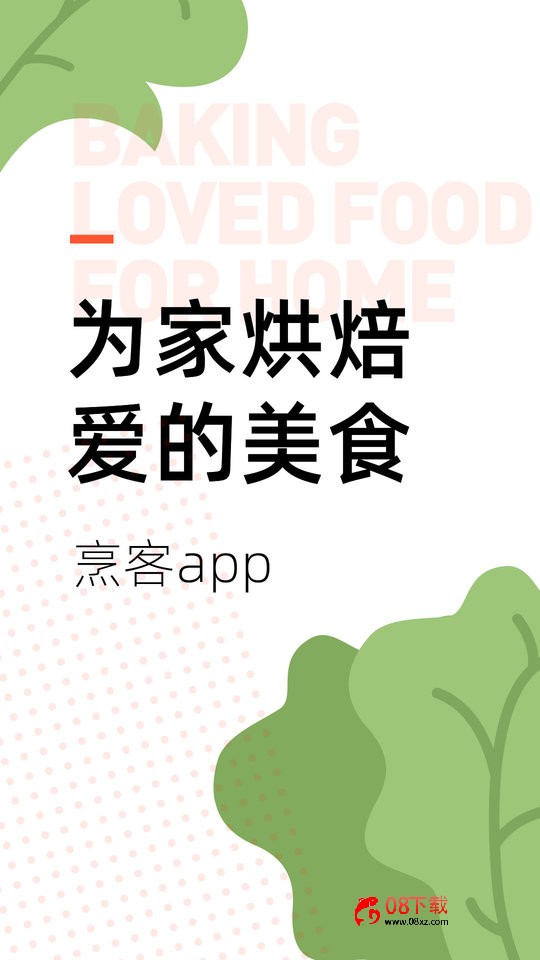 烹客客户端 烹客app下载