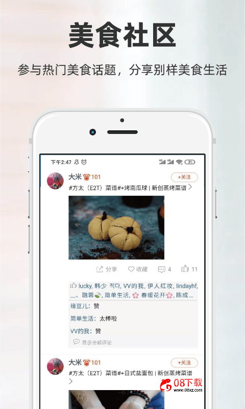 厨房日记app 厨房日记手机版