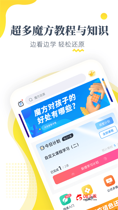 魔方还原app 魔方还原软件下载手机版
