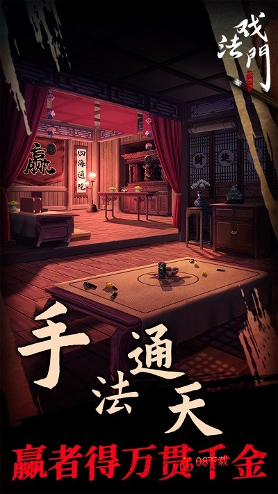 戏法门手机版 戏法门游戏下载
