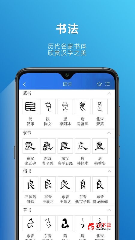 辞海app苹果版 辞海ios下载