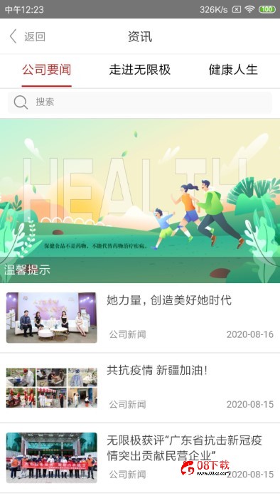 无限极ios版 无限极iphone版下载