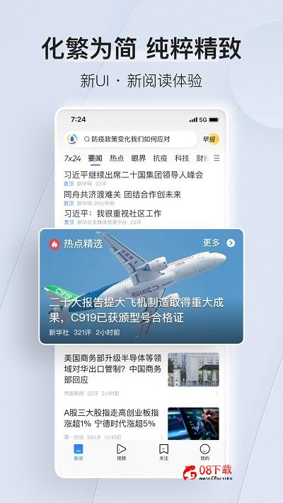 手机腾讯新闻app客户端 腾讯新闻下载并安装2023