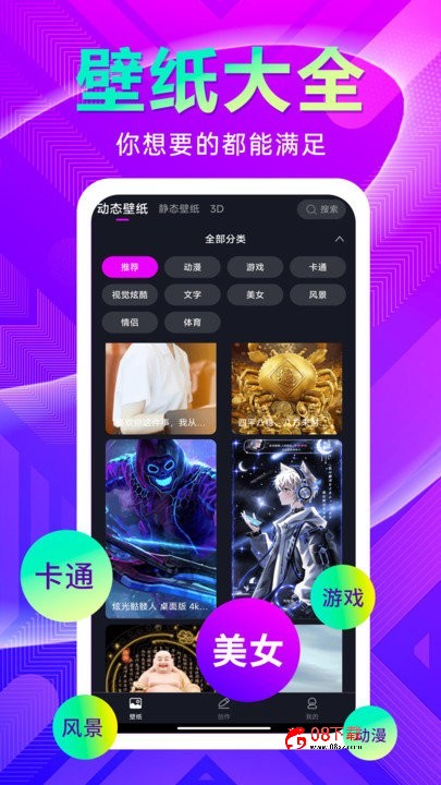 壁纸秀秀软件 壁纸秀秀app下载