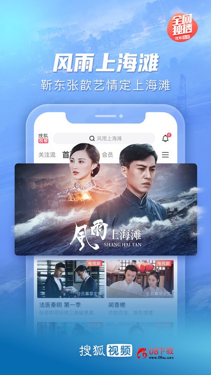 搜狐视频最新版本 搜狐视频下载安装免费版