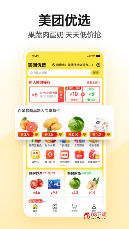美团2024最新版本 美团app下载官方版