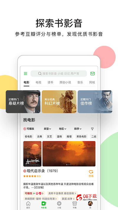 豆瓣app手机版 豆瓣app下载安装