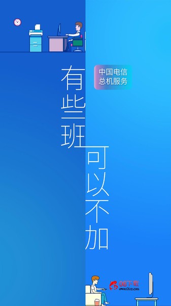 总机服务app 总机服务手机版下载