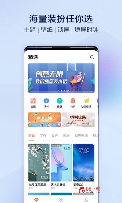 i主题最新版本 i主题app下载