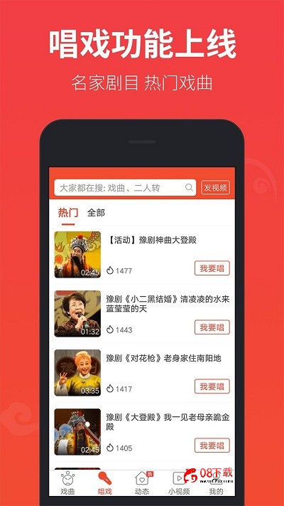 戏曲多多最新版 戏曲多多免费下载安装