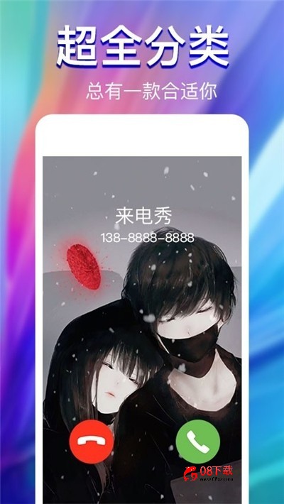 炫酷来电秀手机版 炫酷来电秀软件下载